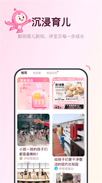 爱维宝贝家长版