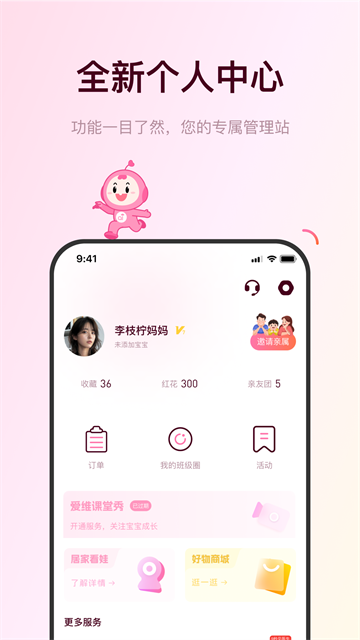 爱维宝贝家长版