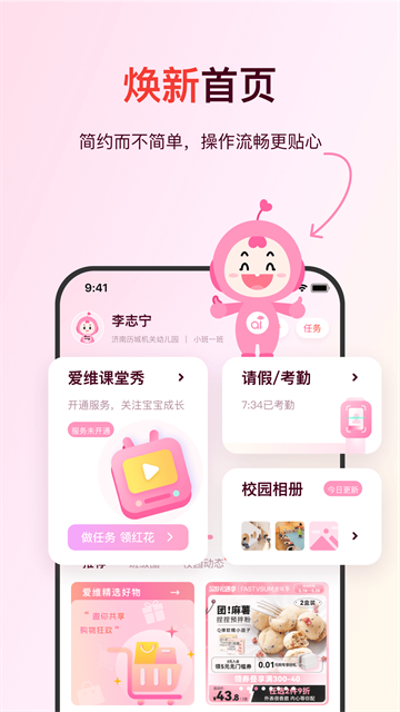 爱维宝贝家长版