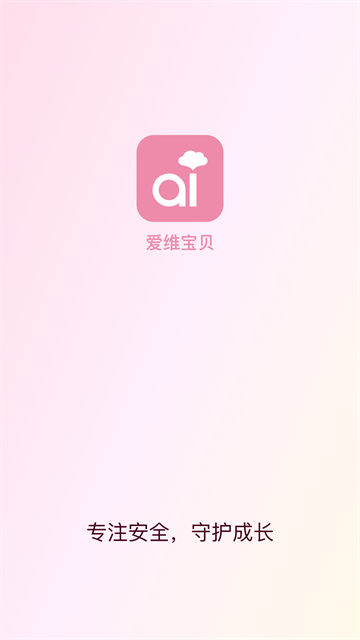 爱维宝贝家长版