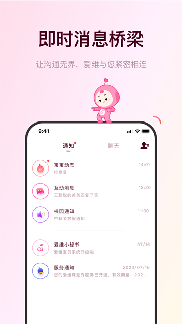 爱维宝贝家长版
