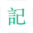 ​吾记日记