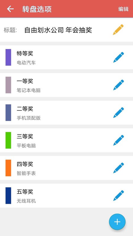 抽奖转盘助手