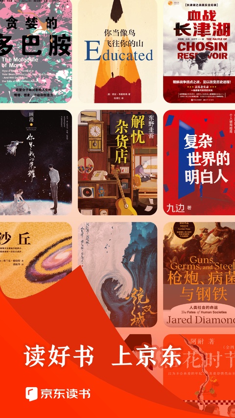 京东读书客户端