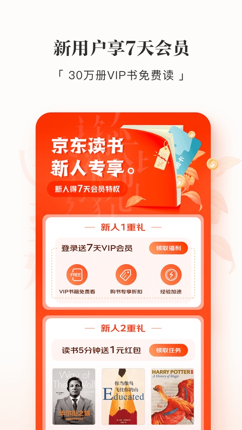 京东读书客户端