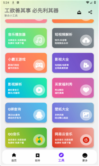 懒洋羊软件库2026最新版