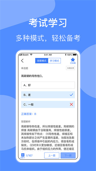 焊工题库app