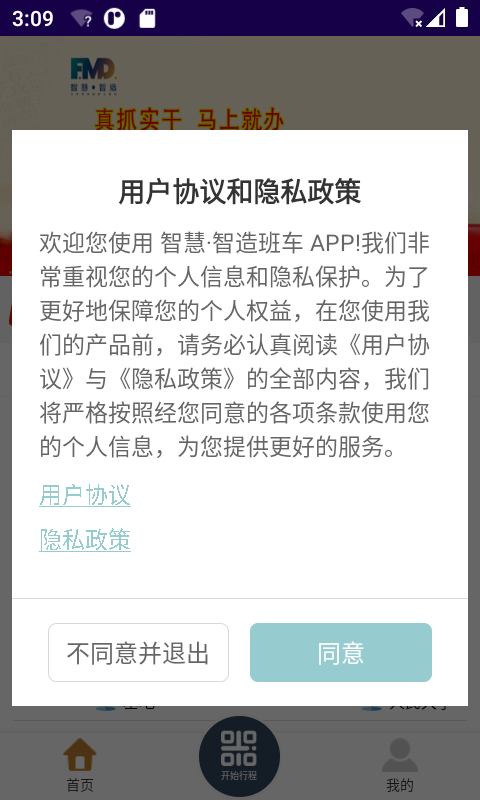 智慧智造班车