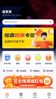 正品酒茶
