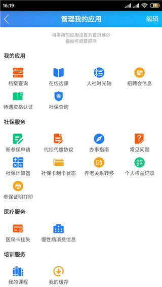 绵阳智慧人社