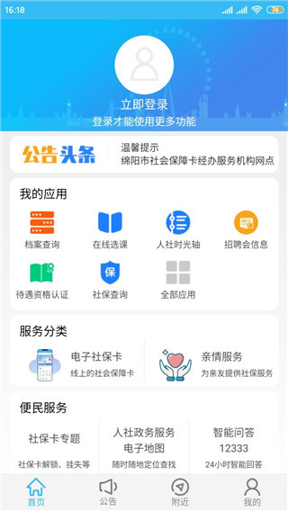 绵阳智慧人社