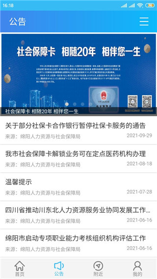 绵阳智慧人社
