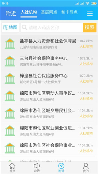 绵阳智慧人社