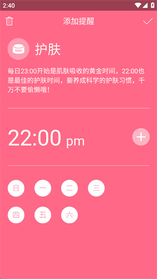 美容闹钟app