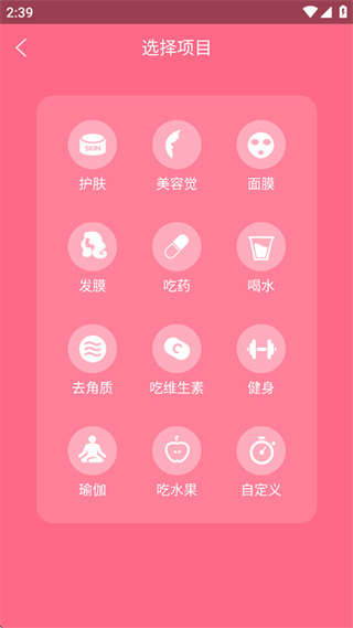 美容闹钟app