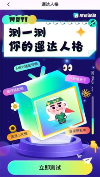 附近遛遛