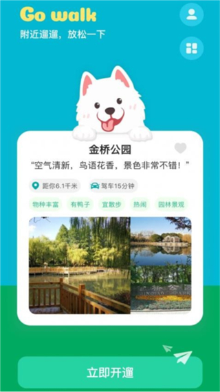 附近遛遛