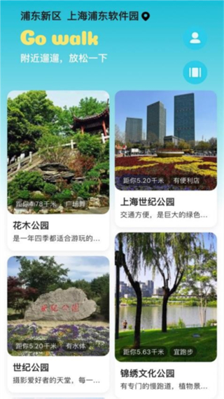 附近遛遛