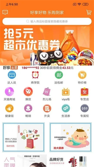 好享购优惠券