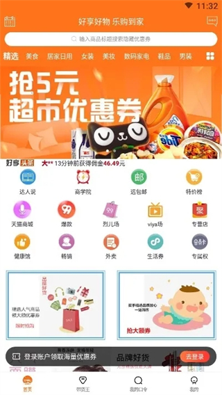 好享购优惠券