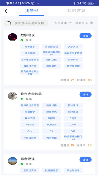 题霸学长