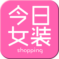 今日潮流女装