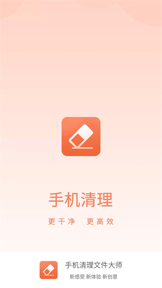 手机清理专业版