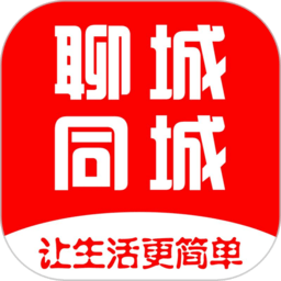 聊城同城