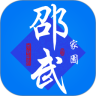 邵武家园