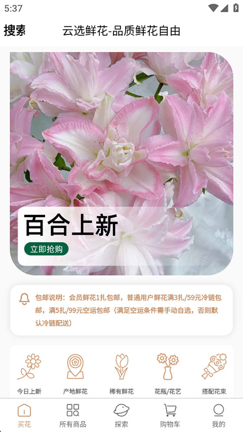 云选鲜花批发
