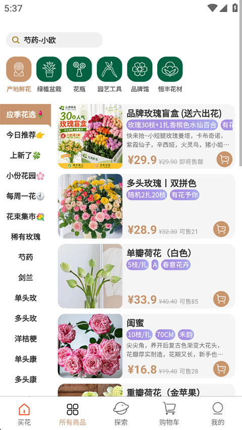 云选鲜花批发