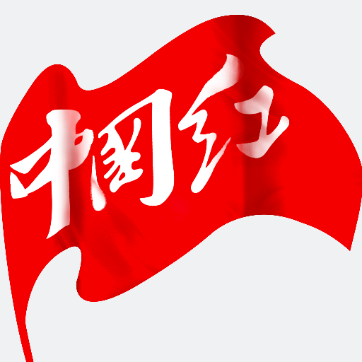 中国红