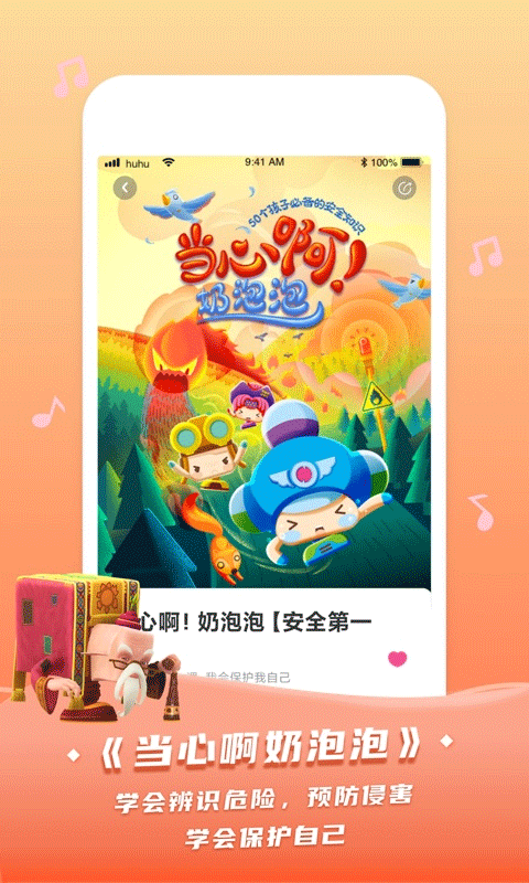 呼呼收音机