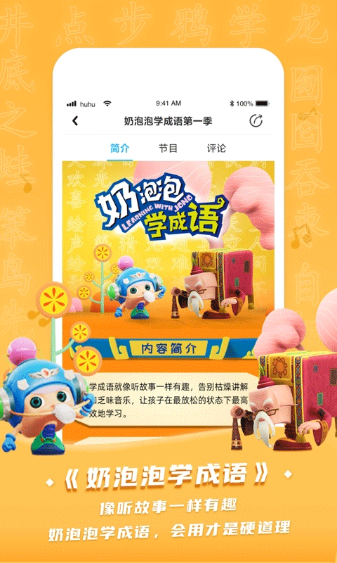 呼呼收音机