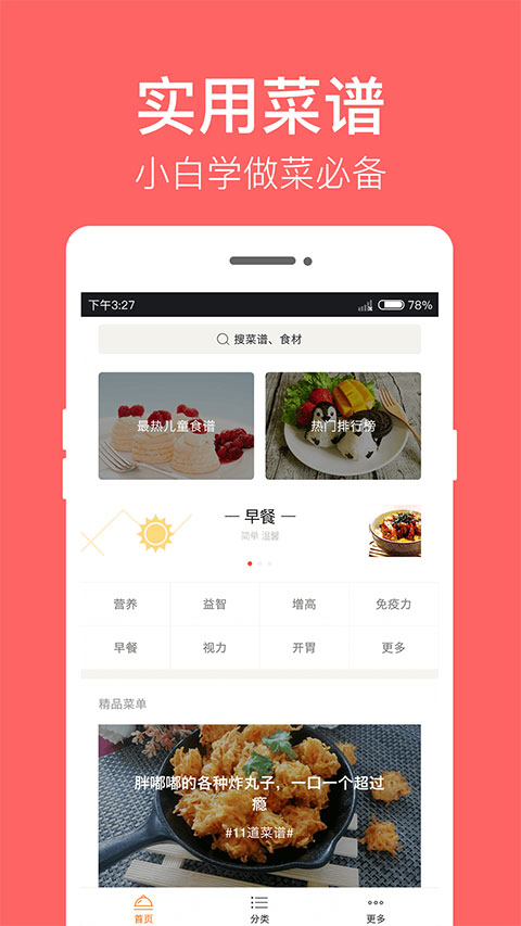 儿童食谱大全