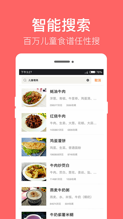 儿童食谱大全
