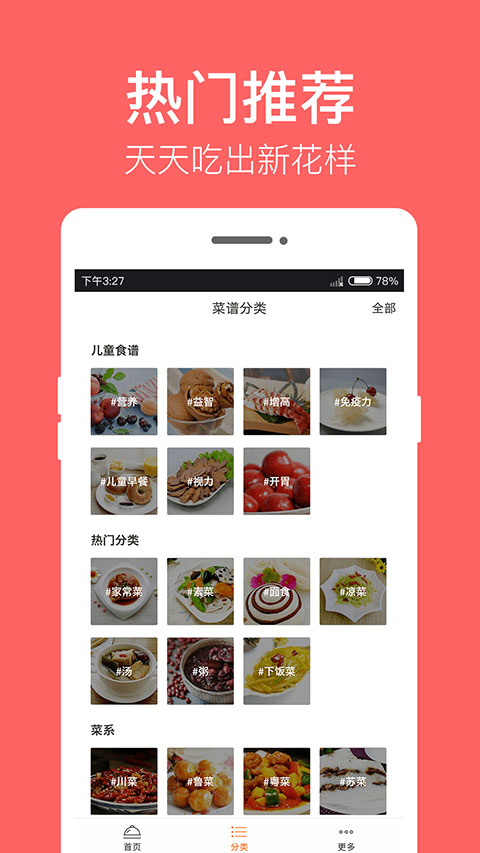 儿童食谱大全
