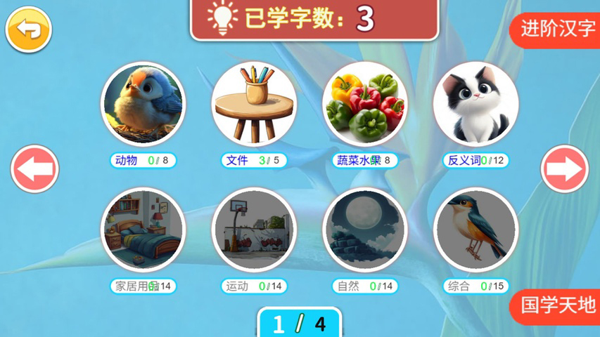 儿童识汉字