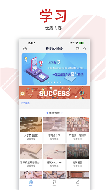 柠檬文才学堂最新版本