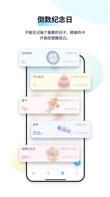 日历清单手机版