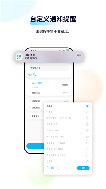 日历清单手机版