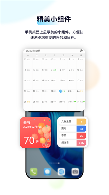 日历清单手机版