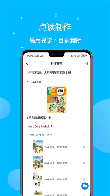 课本点读通免费版