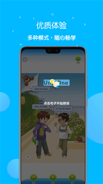 课本点读通免费版