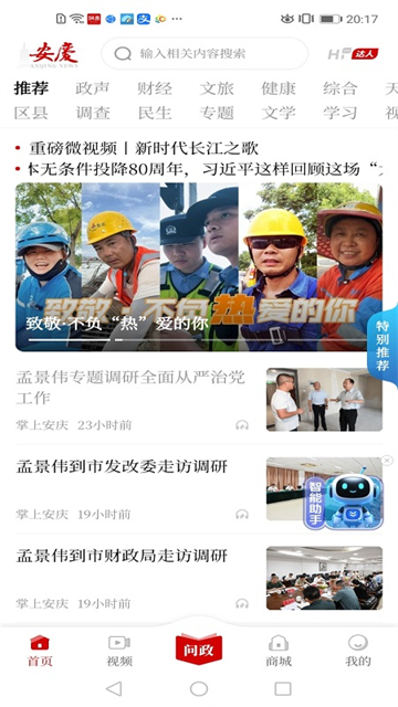 掌上安庆最新版本