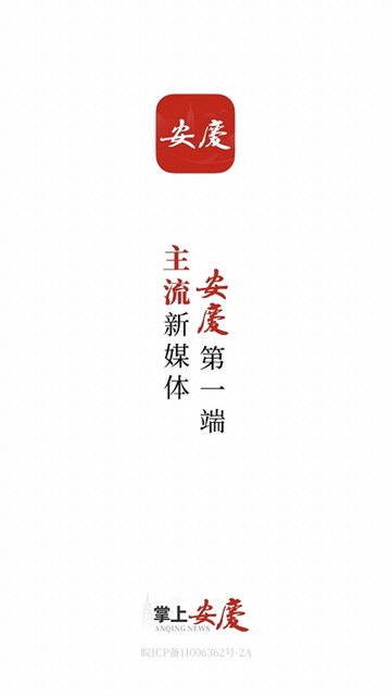 掌上安庆最新版本
