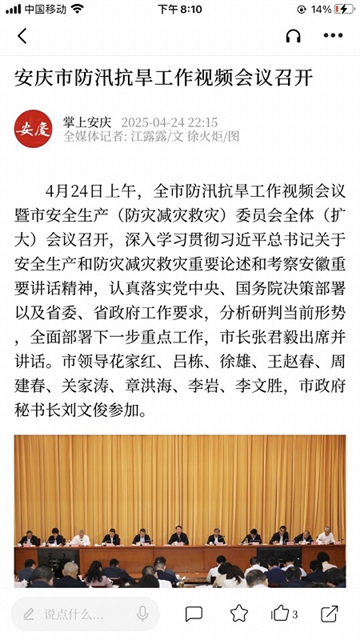 掌上安庆最新版本