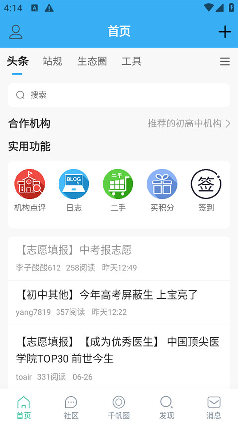 千帆育儿网