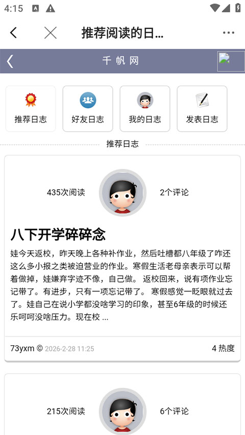 千帆育儿网