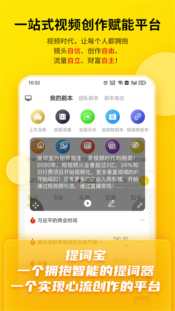 提词宝免费版